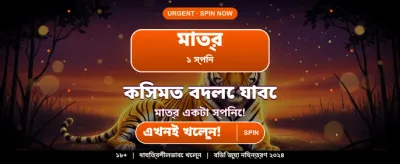 বিশাল বোনাস জিতুন এখনই banner