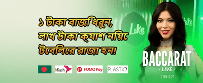 ১০০% স্বাগত ডিপোজিট বোনাস promotion banner