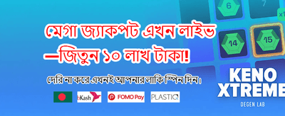দ্রুত লগইন করুন এবং খেলুন banner